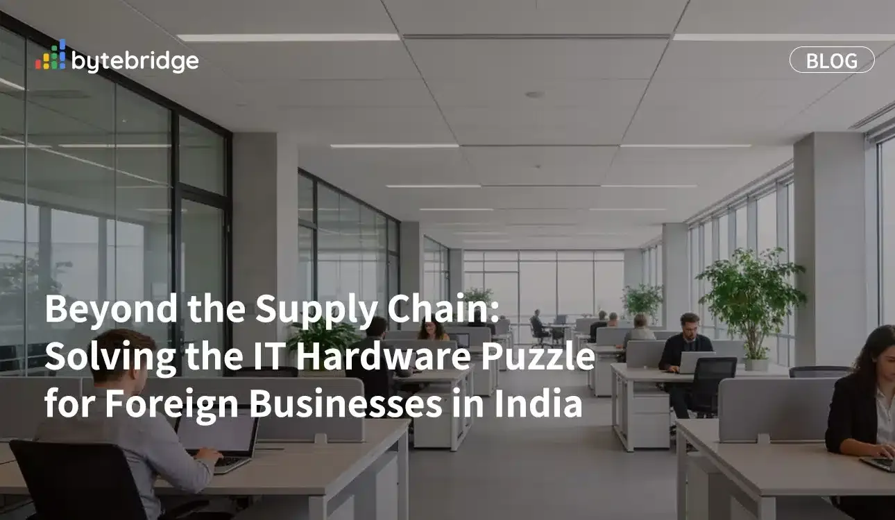 サプライチェーンを超えて:インド進出中の外国企業が直面するITハードウェア調達の課題解決