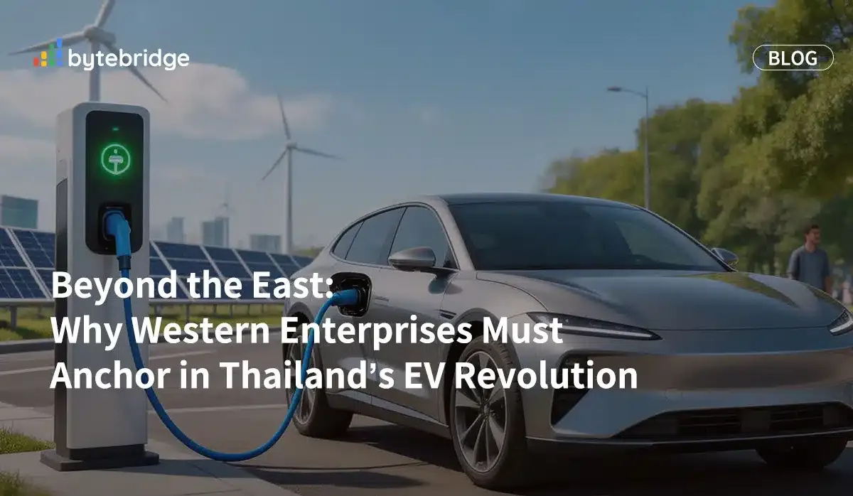 東アジアを越えて:なぜ欧米企業がタイのEV革命に足場を置かなければならないのか