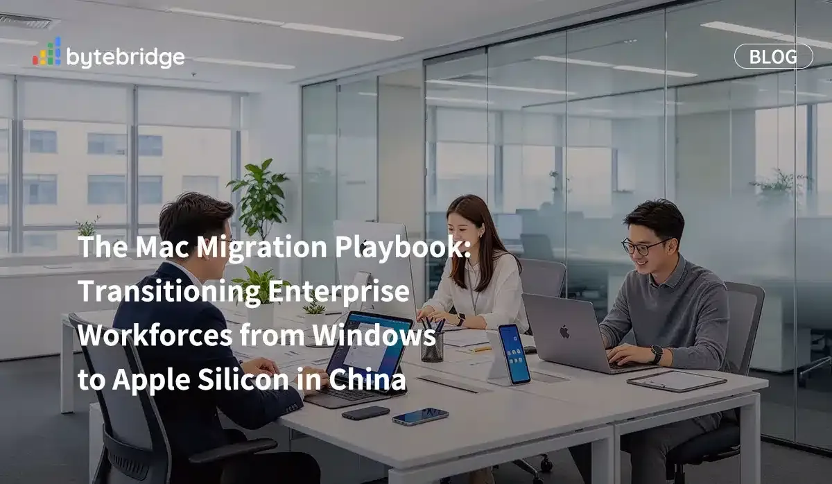 Mac移行プレイブック:中国におけるエンタープライズ従業員のWindowsからApple Siliconへの移行
